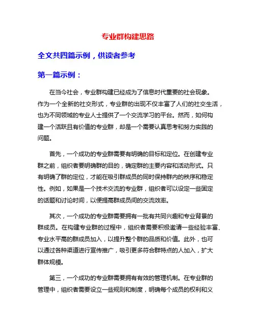 专业群构建思路