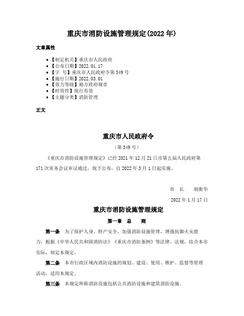 重庆市消防设施管理规定(2022年)