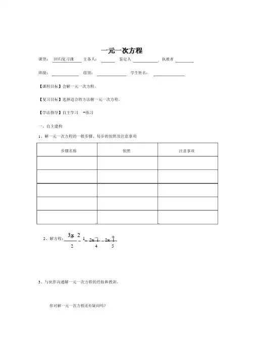 人教版七年级数学上册导学案：第三章《一元一次方程》复习课(2课时)