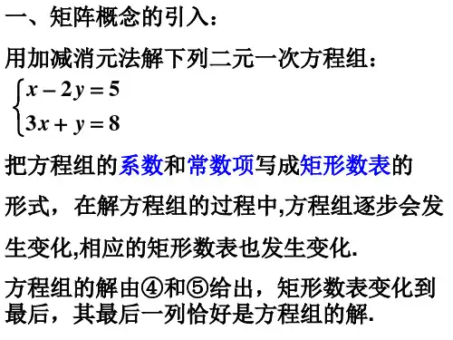 高二矩阵91.ppt