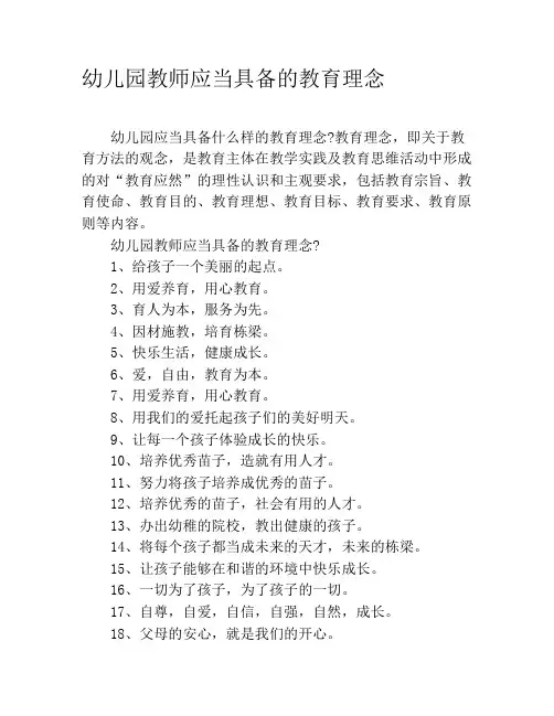 幼儿园教师应当具备的教育理念