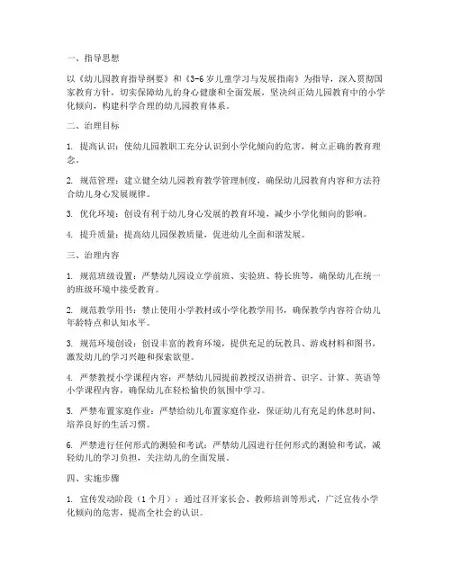 小学化倾向专项治理方案