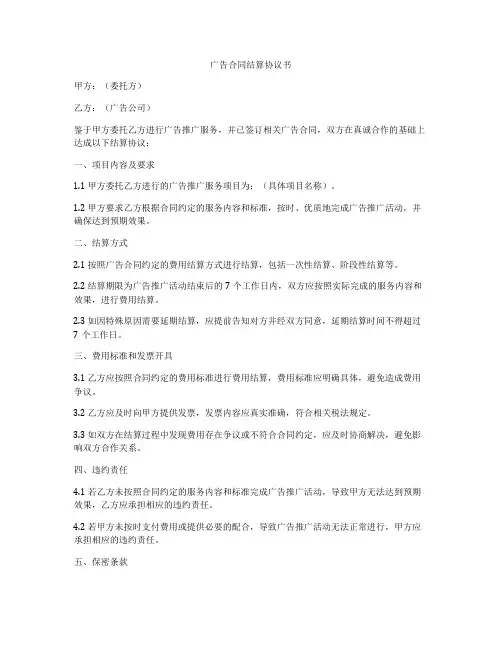 广告合同结算协议书
