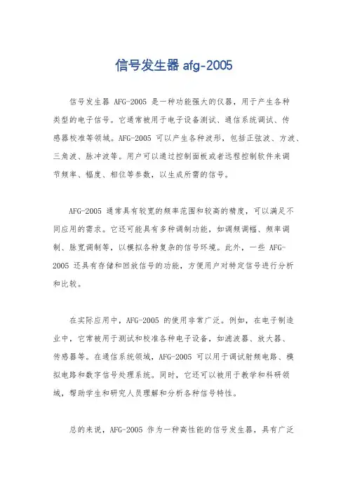 信号发生器afg-2005