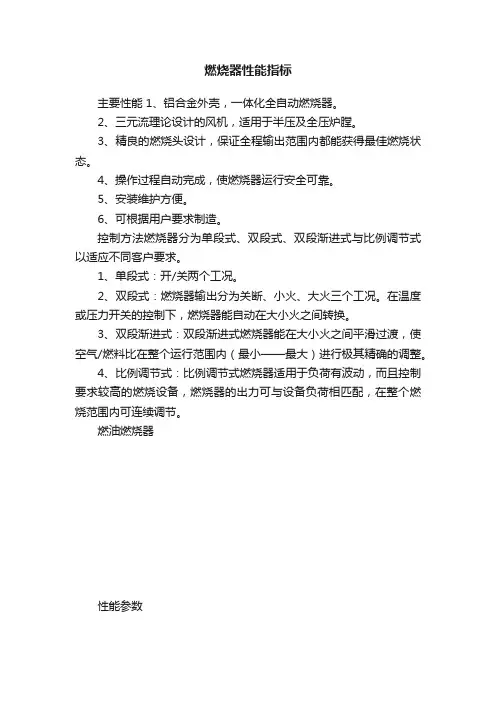 燃烧器性能指标