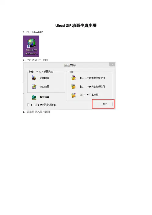 Ulead GIF动画生成步骤
