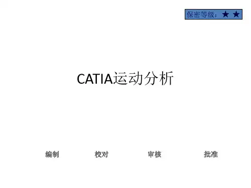 CATIA运动(DMU)