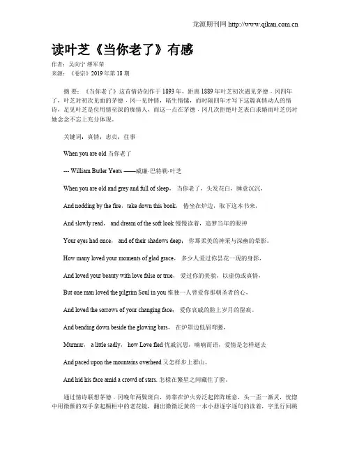 读叶芝《当你老了》有感