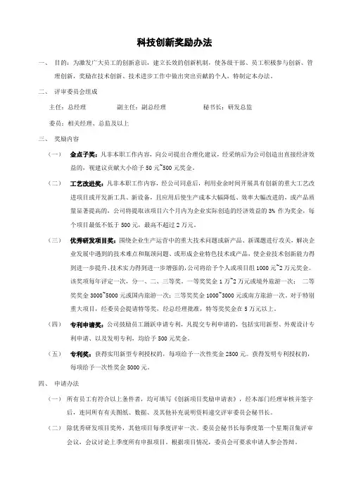 技术创新奖励办法