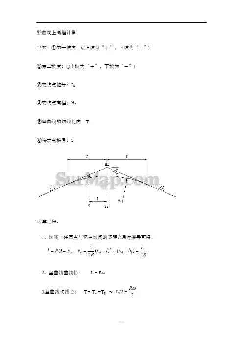 竖曲线运算步骤及公式讲解