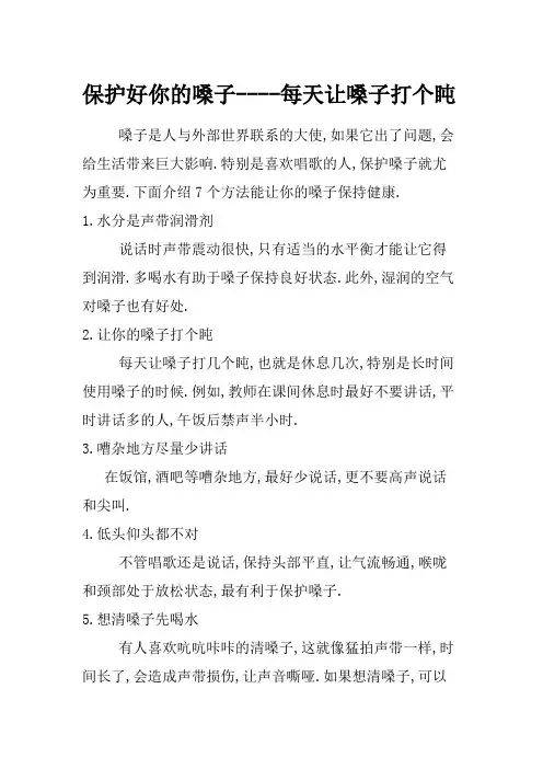 保护好你的嗓子