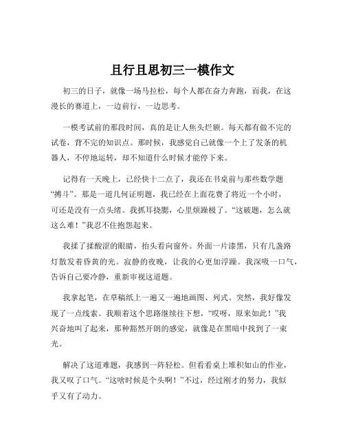 且行且思初三一模作文