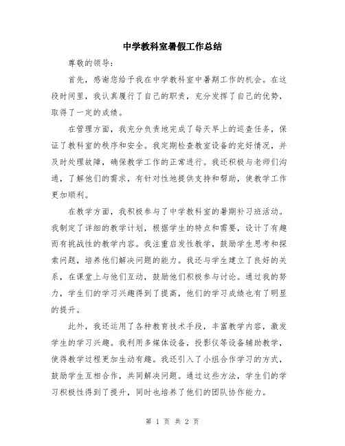 中学教科室暑假工作总结