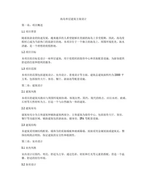 如何做海岛单层建筑方案设计