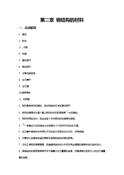 钢结构复习题 第二章