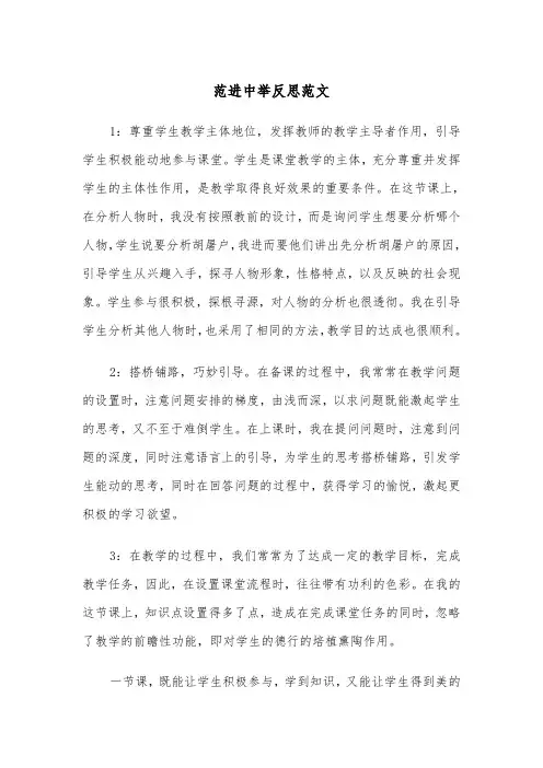 范进中举反思范文（2篇）