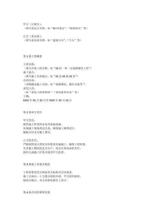 一事一议协议书范本