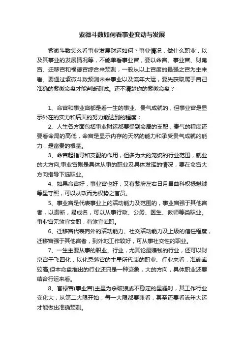 紫微斗数如何看事业变动与发展
