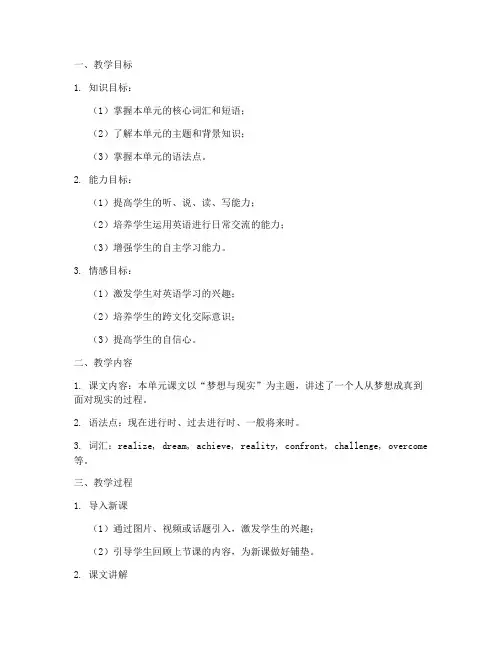 大学体验英语综合教程教案