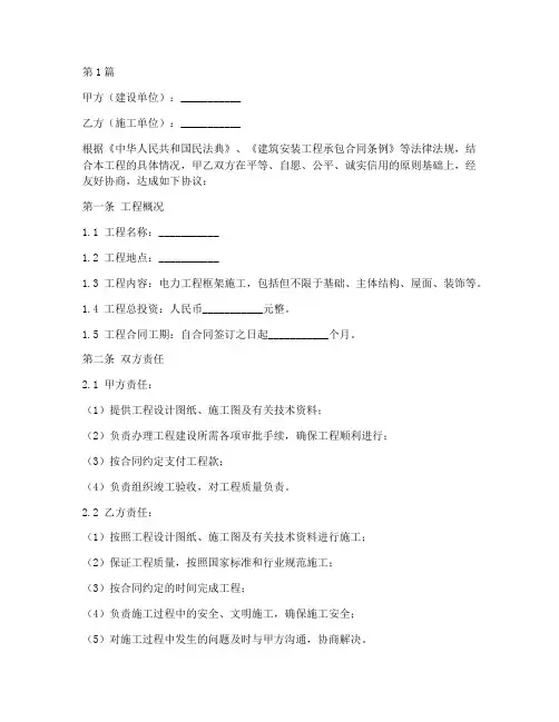 电力工程框架施工合同(3篇)