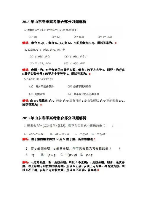 2014,2013,2012年春季高考数学集合部分练习题及解析