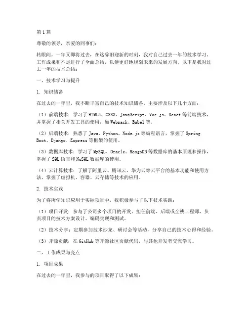 年度自我技术总结范文(3篇)