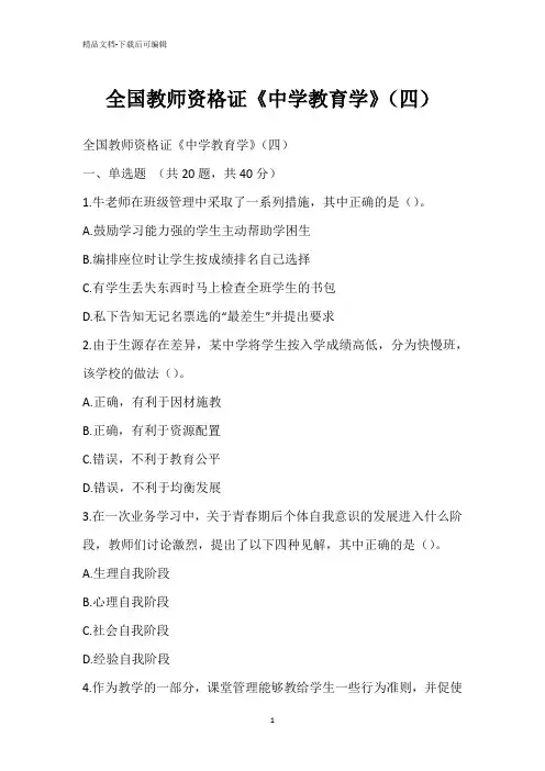 全国教师资格证《中学教育学》(四)