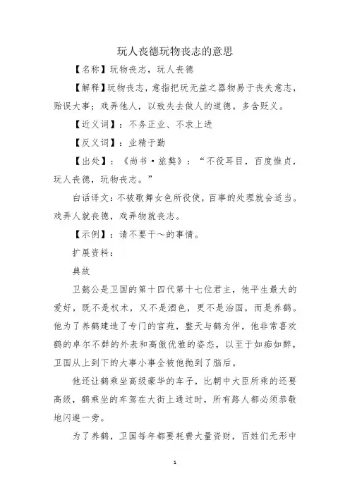 玩人丧德玩物丧志的意思