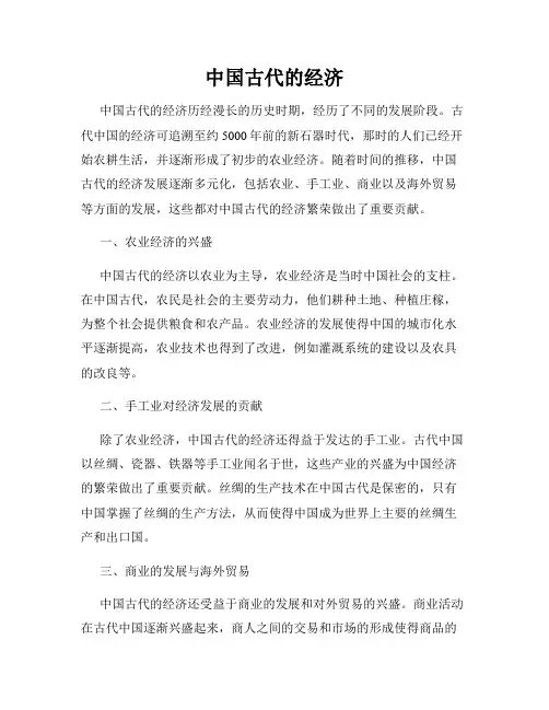 中国古代的经济