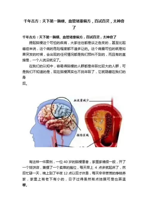 千年古方：天下第一脑梗、血管堵塞偏方，百试百灵，太神奇了?