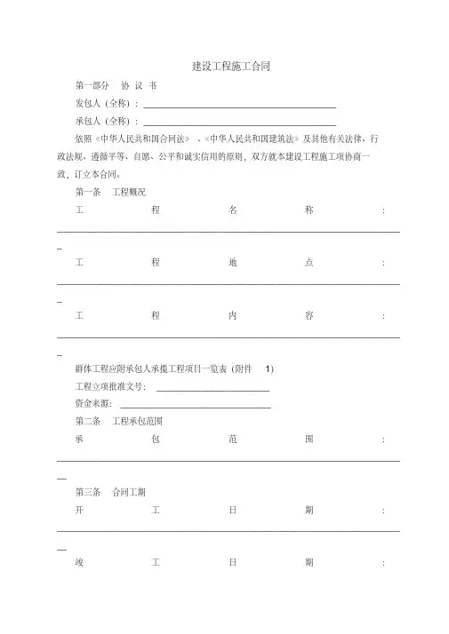 《建设工程施工合同(示范文本)》(GF-2013-0201).pdf