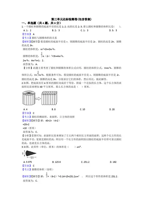 【三套试卷】【青岛版】2021年小学六年级数学下册第三单元练习试题(附答案)