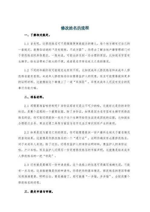 修改姓名的流程