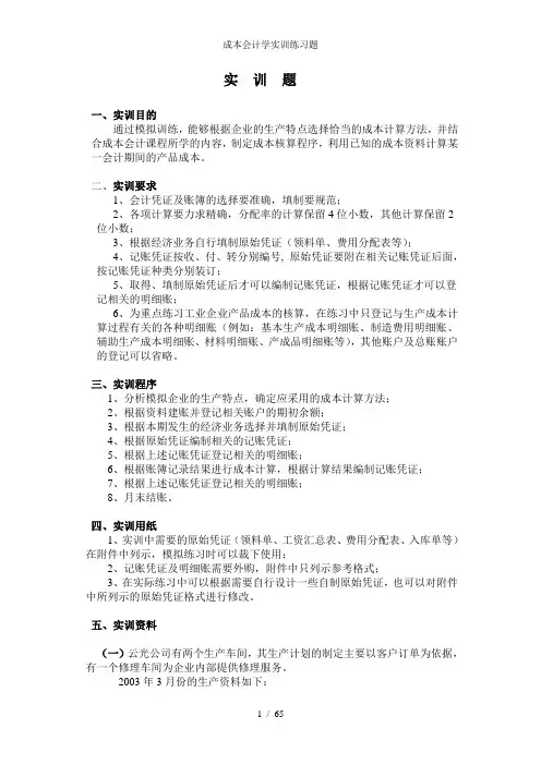 成本会计学实训练习题