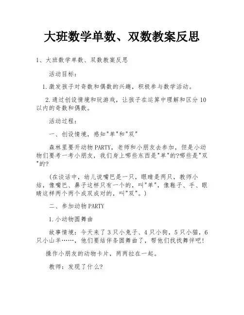 大班数学单数、双数教案反思