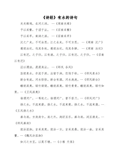 诗经关于湖的诗句