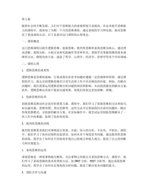 解析思维课程心得体会(2篇)
