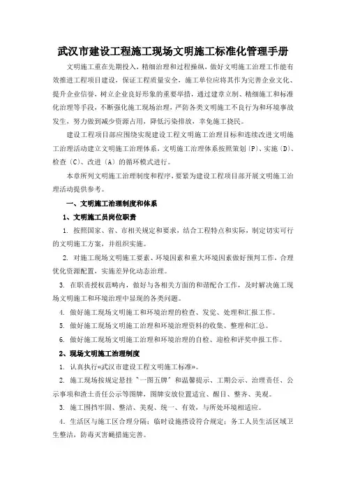 武汉市建设工程施工现场文明施工标准化管理手册