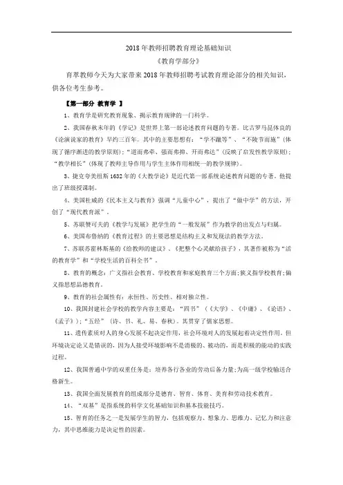 2018年云南教师招聘教育理论基础知识教育学部分