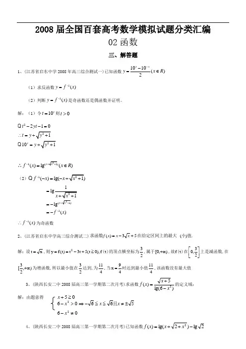 2008届全国百套高考数学模拟试题分类汇编-023函数解答题