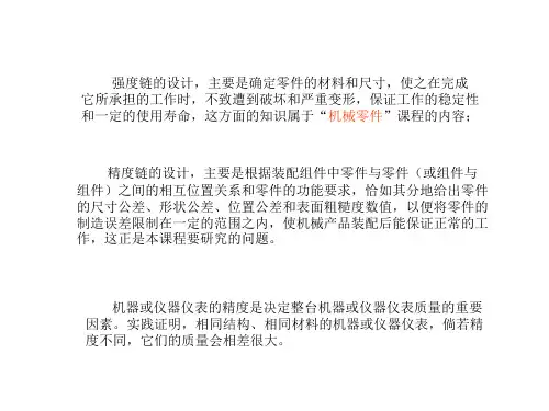 极限配合与测量技术全书电子教案完整版课件最全ppt整本书教学教程讲义