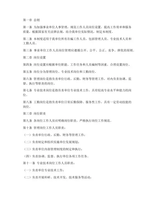 事业单位工作人员的岗位管理制度