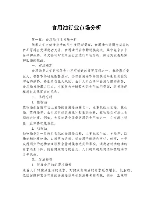 食用油行业市场分析