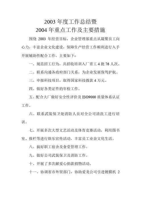 2004年重点工作及主要措施