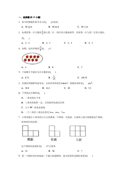 北师大版数学六年级小升初试卷(含答案)