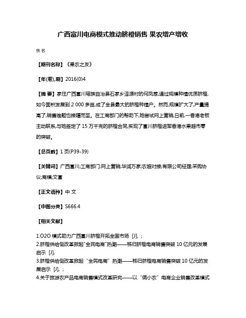 广西富川电商模式推动脐橙销售 果农增产增收
