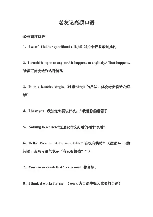 老友记(六人行)经典老外口语汇集