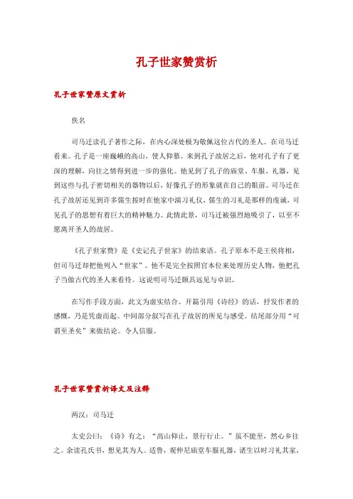 孔子世家赞赏析