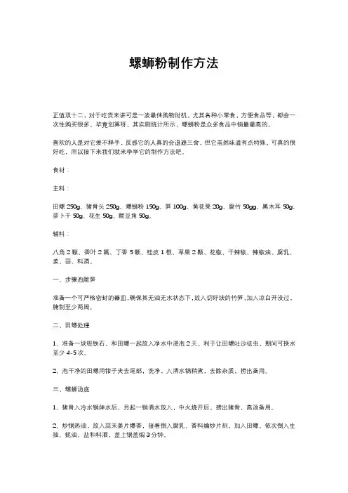 螺蛳粉制作方法