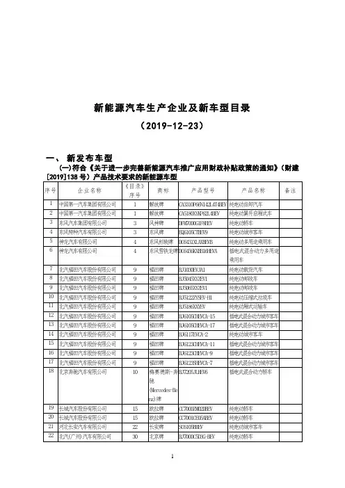 新能源汽车生产企业及新车型目录2019